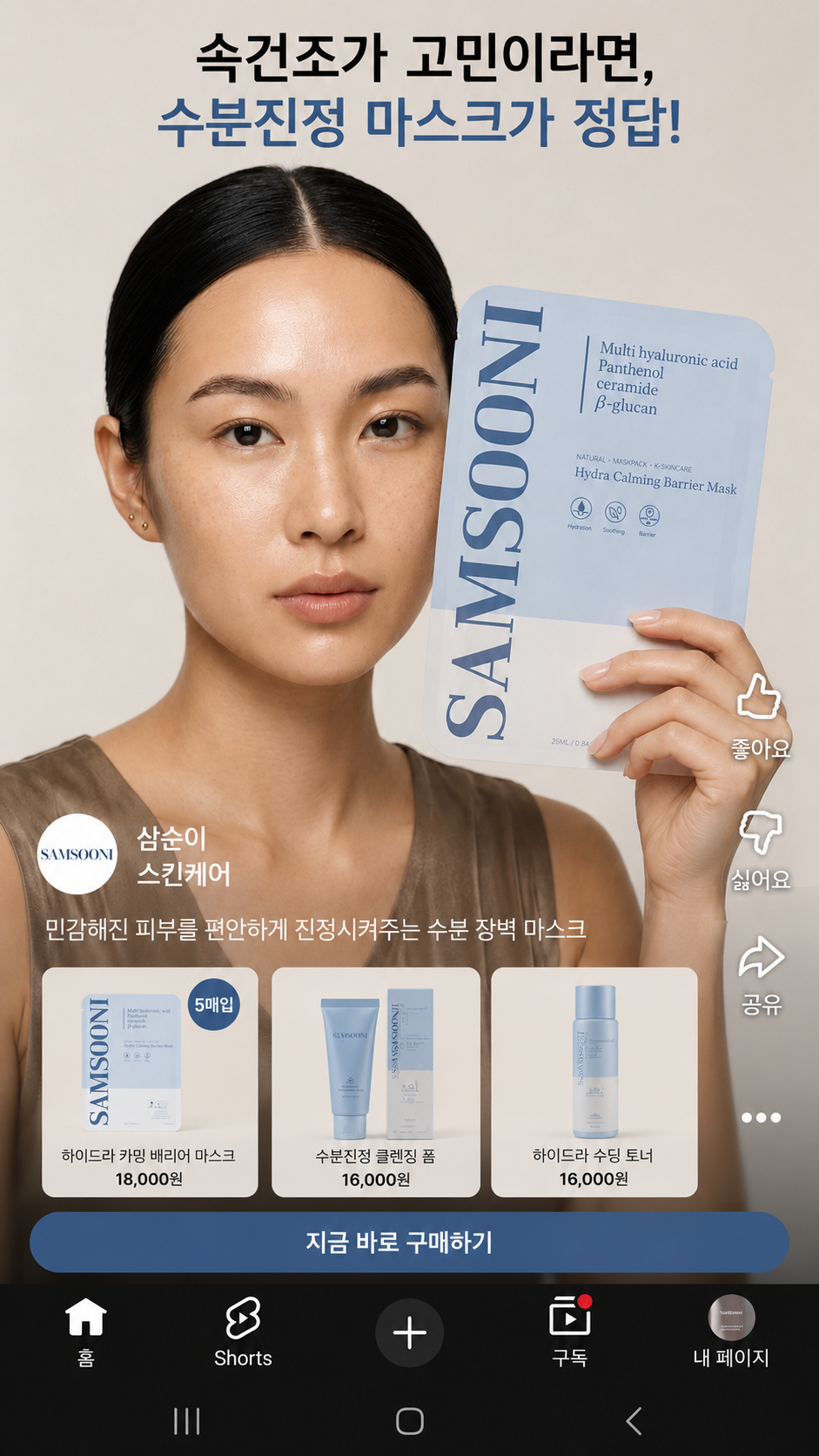 SAMSOONI 제품 가격 안내
